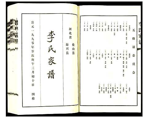 [下载][李氏家谱]河北.李氏家谱_一.pdf