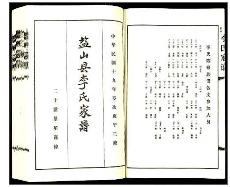 [下载][李氏家谱]河北.李氏家谱_一.pdf