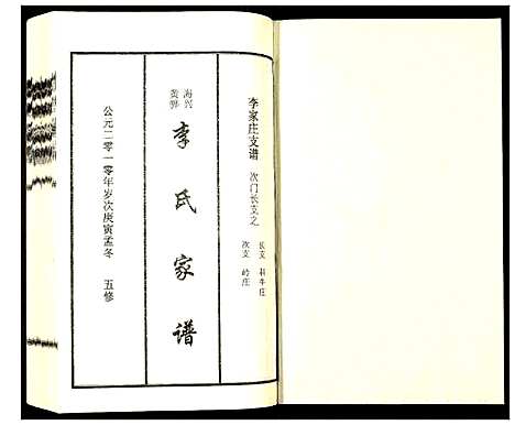 [下载][李氏家谱]河北.李氏家谱_二.pdf