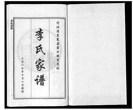 [下载][李氏家谱]河北.李氏家谱.pdf