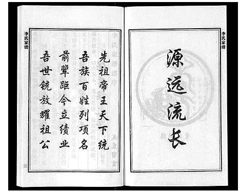 [下载][李氏家谱]河北.李氏家谱.pdf