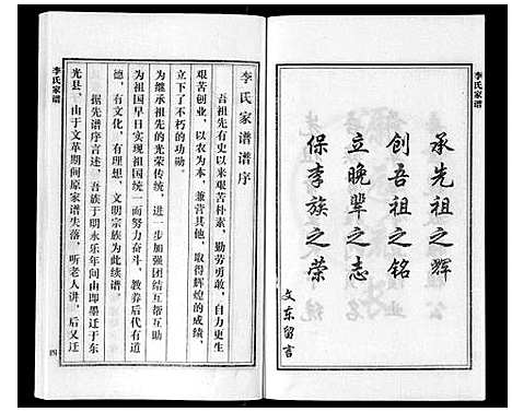 [下载][李氏家谱]河北.李氏家谱.pdf