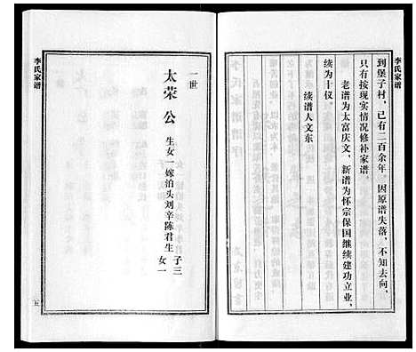 [下载][李氏家谱]河北.李氏家谱.pdf