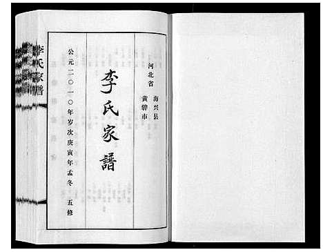 [下载][李氏家谱_甲乙卷]河北.李氏家谱_一.pdf