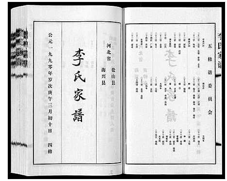 [下载][李氏家谱_甲乙卷]河北.李氏家谱_一.pdf