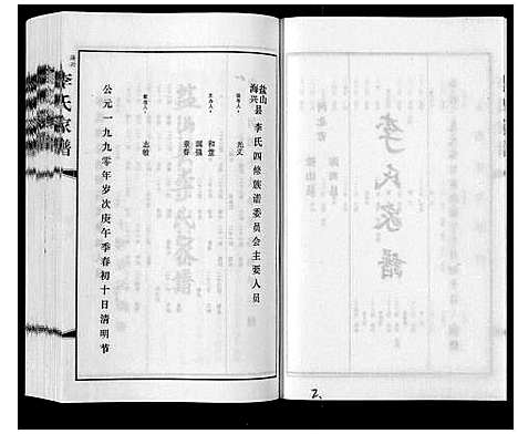 [下载][李氏家谱_甲乙卷]河北.李氏家谱_一.pdf