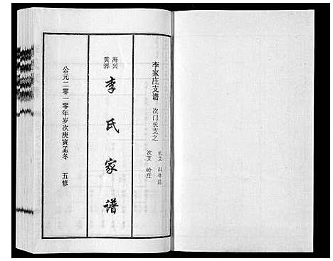 [下载][李氏家谱_甲乙卷]河北.李氏家谱_二.pdf