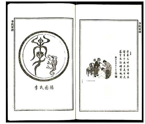 [下载][李氏族谱]河北.李氏家谱_一.pdf