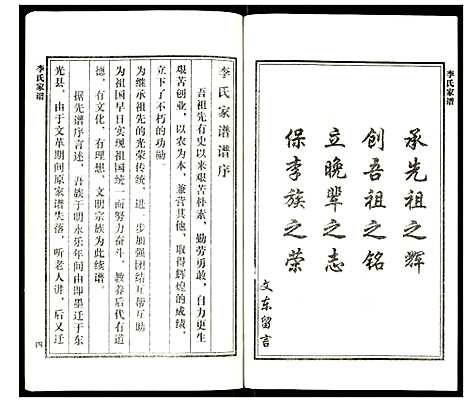 [下载][李氏族谱]河北.李氏家谱_一.pdf