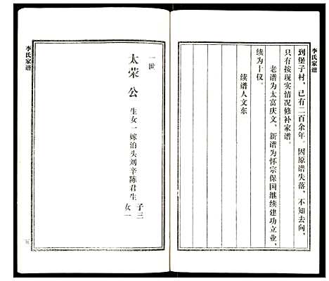 [下载][李氏族谱]河北.李氏家谱_一.pdf