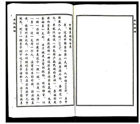 [下载][李氏族谱]河北.李氏家谱.pdf