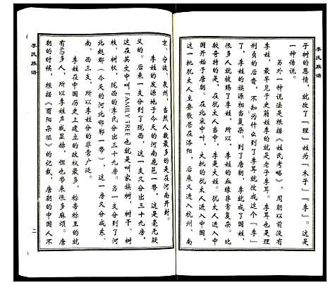 [下载][李氏族谱]河北.李氏家谱.pdf