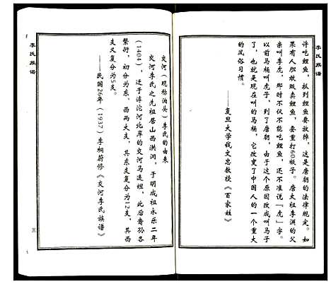 [下载][李氏族谱]河北.李氏家谱.pdf