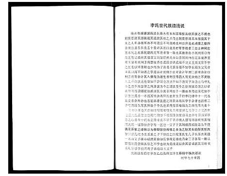 [下载][李氏族谱]河北.李氏家谱_一.pdf