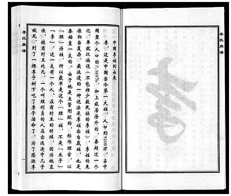 [下载][李氏族谱]河北.李氏家谱.pdf