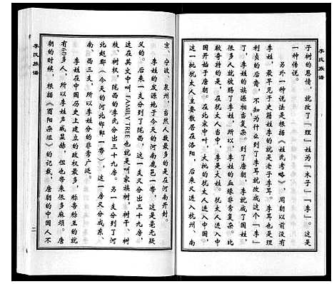 [下载][李氏族谱]河北.李氏家谱.pdf