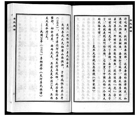 [下载][李氏族谱]河北.李氏家谱.pdf