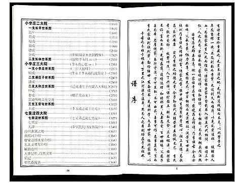 [下载][李氏族谱六百载]河北.李氏家谱.pdf