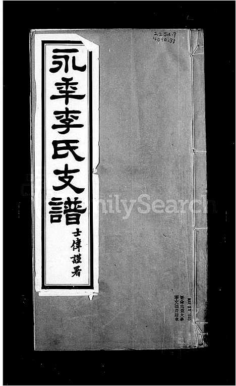 [下载][永年李氏支谱]河北.永年李氏支谱.pdf