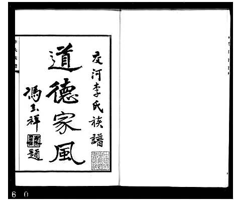 [下载][交河李氏族谱_李氏族谱]河北.交河李氏家谱.pdf