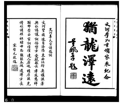 [下载][交河李氏族谱_李氏族谱]河北.交河李氏家谱.pdf