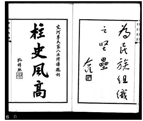 [下载][交河李氏族谱_李氏族谱]河北.交河李氏家谱.pdf