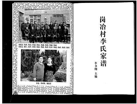 [下载][岗冶村李氏家谱_不分卷]河北.岗冶村李氏家谱_一.pdf