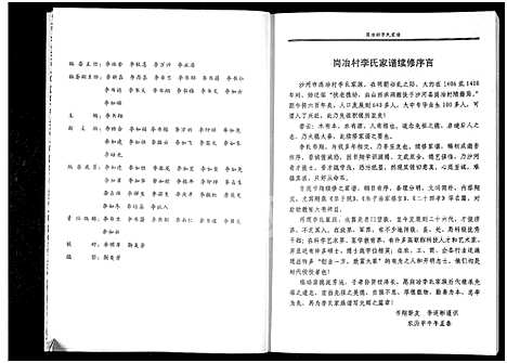 [下载][岗冶村李氏家谱_不分卷]河北.岗冶村李氏家谱_一.pdf