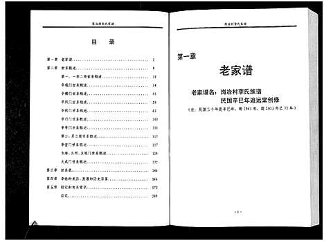 [下载][岗冶村李氏家谱_不分卷]河北.岗冶村李氏家谱_一.pdf