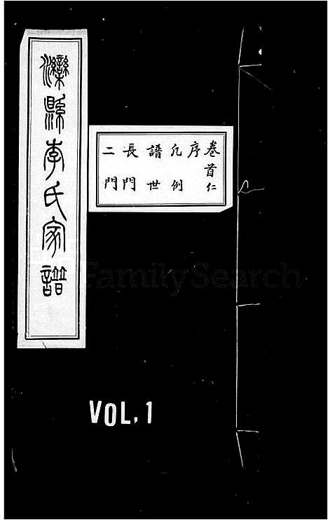 [下载][滦县李氏家谱_5卷]河北.滦县李氏家谱_一.pdf