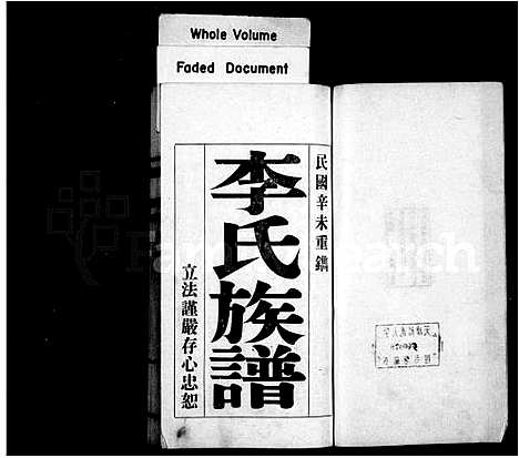 [下载][滦县李氏家谱_5卷]河北.滦县李氏家谱_一.pdf