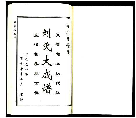 [下载][刘氏大成谱]河北.刘氏大成谱.pdf