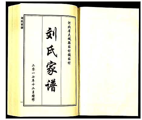 [下载][刘氏家谱]河北.刘氏家谱.pdf