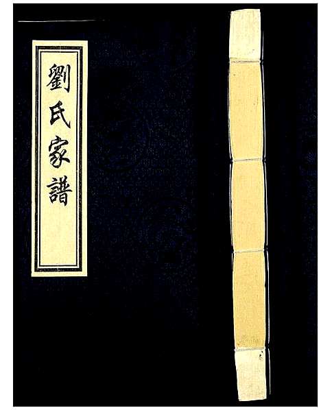 [下载][刘氏家谱]河北.刘氏家谱.pdf