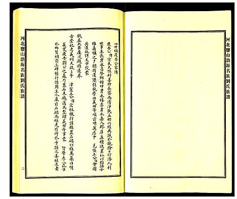 [下载][河北盐山渤海名族刘氏族谱]河北.河北盐山渤海名家刘氏家谱_八.pdf