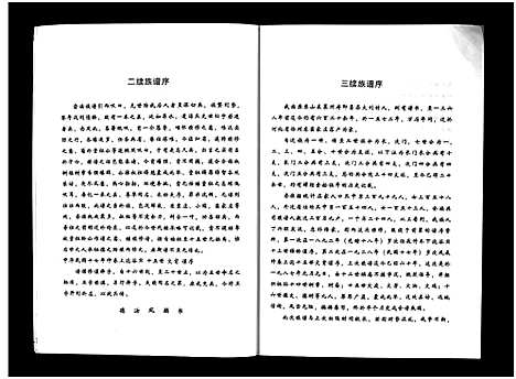 [下载][沧州城东刘氏祖谱_不分卷_沧州城东刘氏族谱_沧州城东刘氏祖谱]河北.沧州城东刘氏祖谱_一.pdf