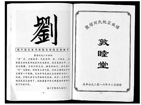 [下载][聚馆刘氏统宗族谱_12卷首1卷]河北.聚馆刘氏统家家谱_一.pdf