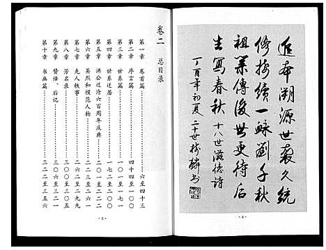 [下载][聚馆刘氏统宗族谱_12卷首1卷]河北.聚馆刘氏统家家谱_二.pdf