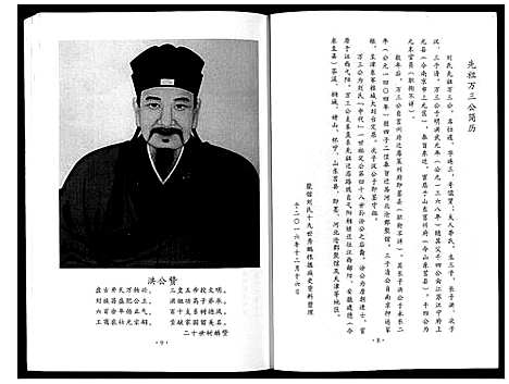 [下载][聚馆刘氏统宗族谱_12卷首1卷]河北.聚馆刘氏统家家谱_二.pdf