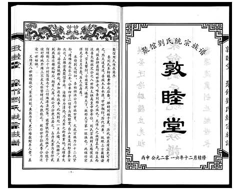 [下载][聚馆刘氏统宗族谱_12卷首1卷]河北.聚馆刘氏统家家谱_三.pdf