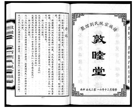 [下载][聚馆刘氏统宗族谱_12卷首1卷]河北.聚馆刘氏统家家谱_四.pdf