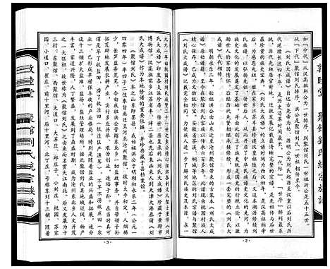 [下载][聚馆刘氏统宗族谱_12卷首1卷]河北.聚馆刘氏统家家谱_四.pdf