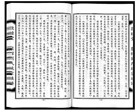 [下载][聚馆刘氏统宗族谱_12卷首1卷]河北.聚馆刘氏统家家谱_四.pdf