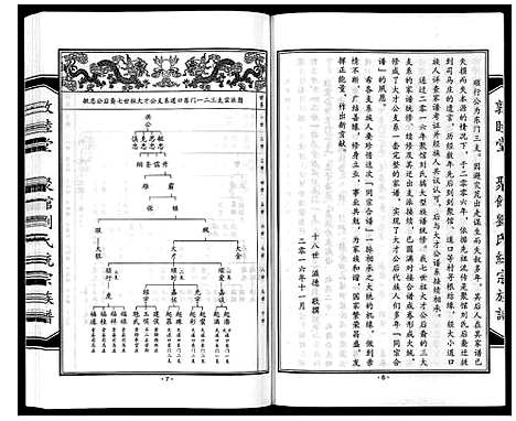 [下载][聚馆刘氏统宗族谱_12卷首1卷]河北.聚馆刘氏统家家谱_四.pdf