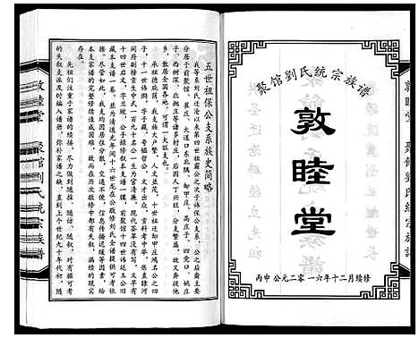 [下载][聚馆刘氏统宗族谱_12卷首1卷]河北.聚馆刘氏统家家谱_六.pdf