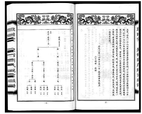 [下载][聚馆刘氏统宗族谱_12卷首1卷]河北.聚馆刘氏统家家谱_十一.pdf