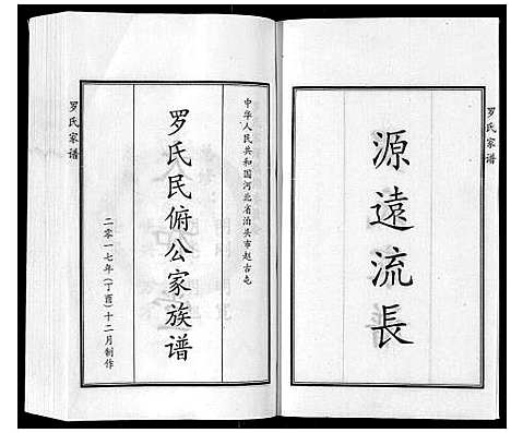 [下载][罗氏家谱]河北.罗氏家谱.pdf