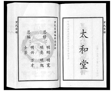 [下载][罗氏家谱]河北.罗氏家谱.pdf