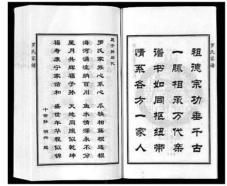 [下载][罗氏家谱]河北.罗氏家谱.pdf