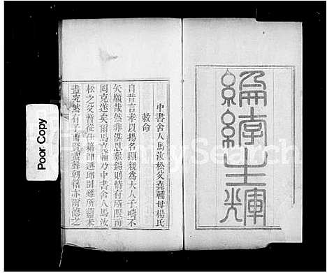 [下载][东光马氏家乘_附补遗]河北.东光马氏家乘.pdf